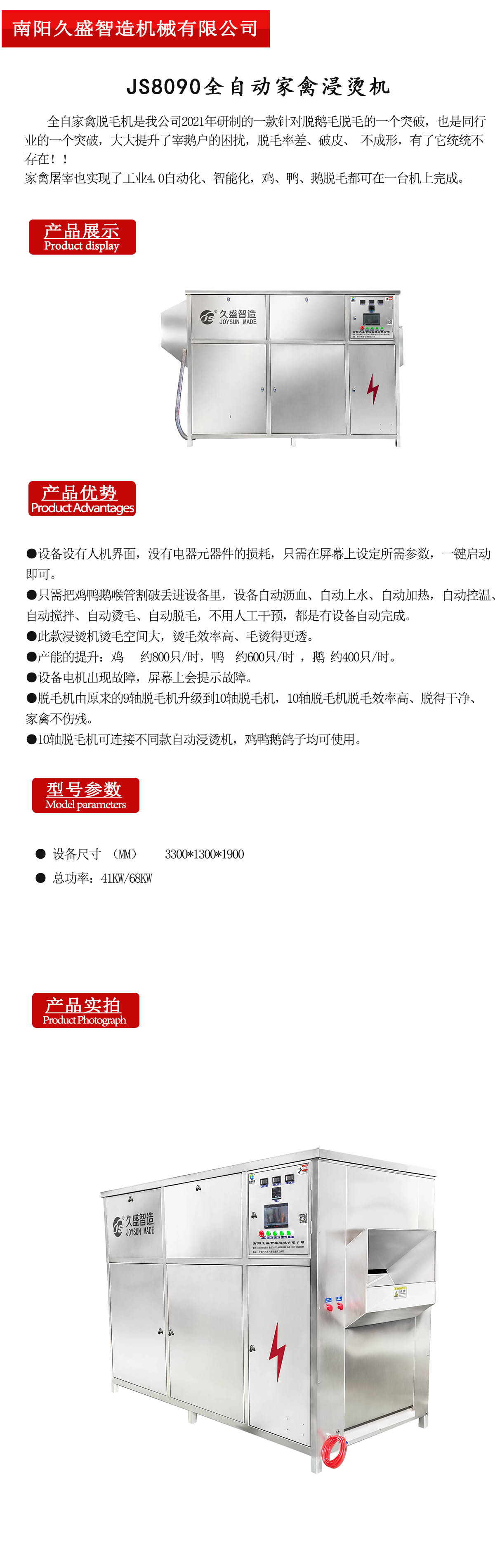 JS8090全自動(dòng)家禽浸燙機(jī).jpg